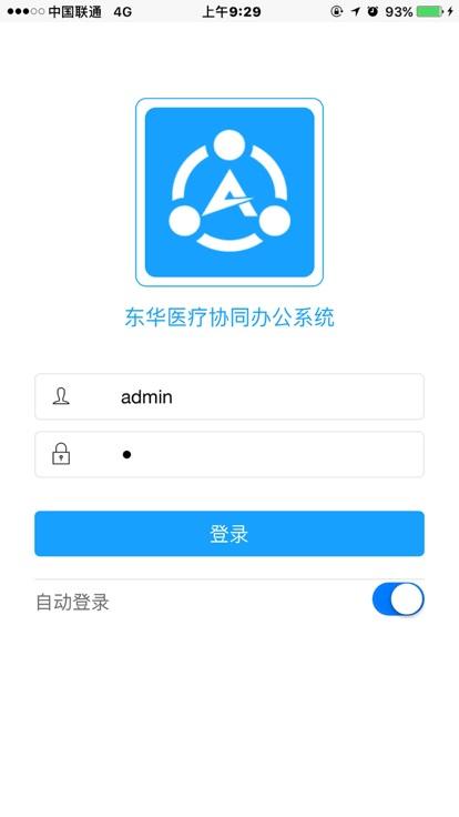 蚌医一附院oaapp下载,蚌医一附院oa系统,办公app,oa系统app