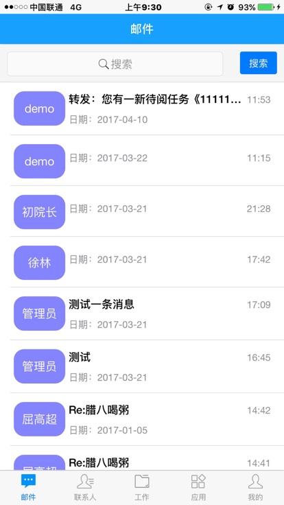 蚌医一附院oaapp下载,蚌医一附院oa系统,办公app,oa系统app