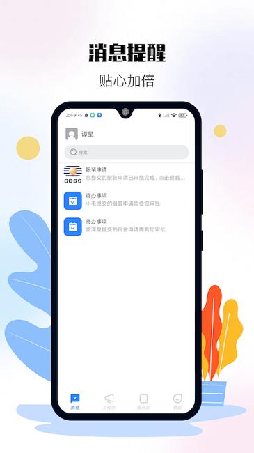 特发服务手机版下载,特发服务,办公管理app