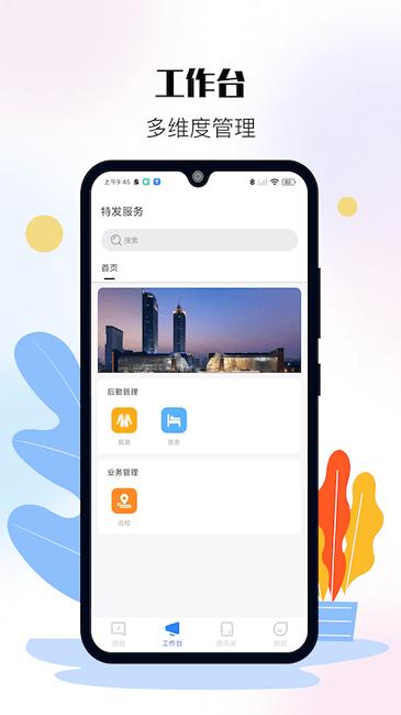 特发服务手机版下载,特发服务,办公管理app