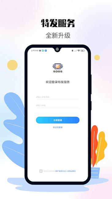 特发服务手机版下载,特发服务,办公管理app