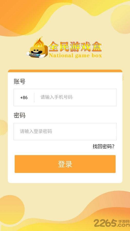 全民游戏盒子手机版下载,全民游戏盒,游戏盒子