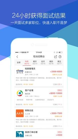 香聘app(青云网聘)下载,香聘,招聘app,求职app