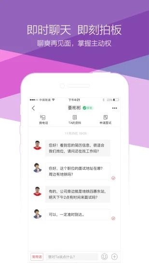 香聘app(青云网聘)下载,香聘,招聘app,求职app