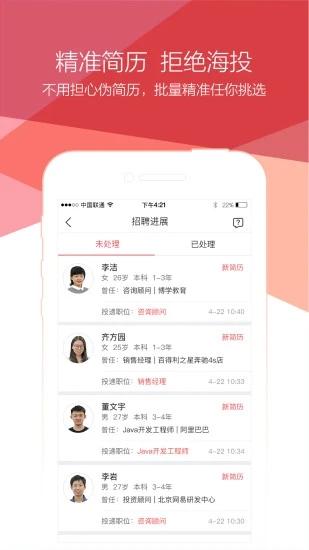 香聘app(青云网聘)下载,香聘,招聘app,求职app