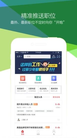 香聘app(青云网聘)下载,香聘,招聘app,求职app
