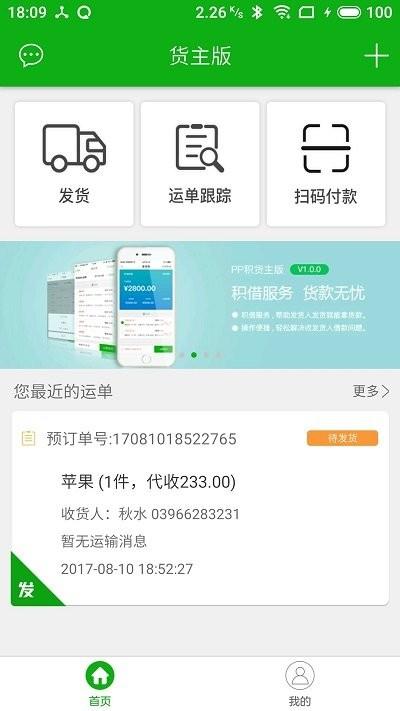 积坔云平台下载,积坔云,货主app,运输app