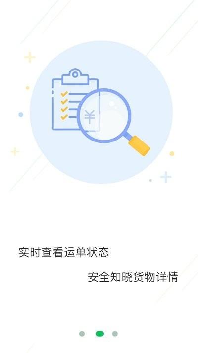 积坔云平台下载,积坔云,货主app,运输app