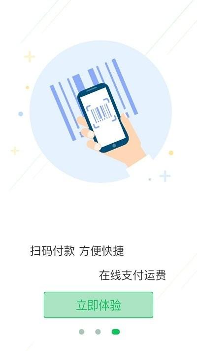 积坔云平台下载,积坔云,货主app,运输app