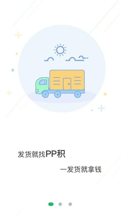积坔云平台下载,积坔云,货主app,运输app