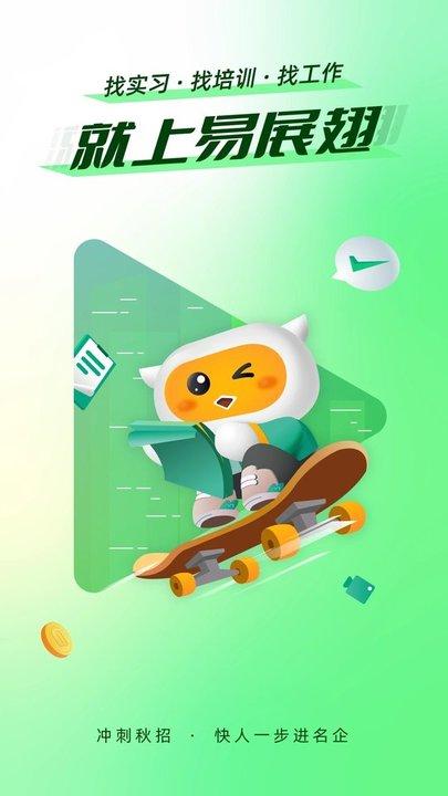 展翅实习手机版(改名易展翅)下载,展翅实习,实习app,求职app,招聘app