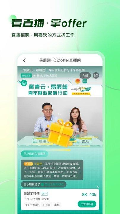 展翅实习手机版(改名易展翅)下载,展翅实习,实习app,求职app,招聘app