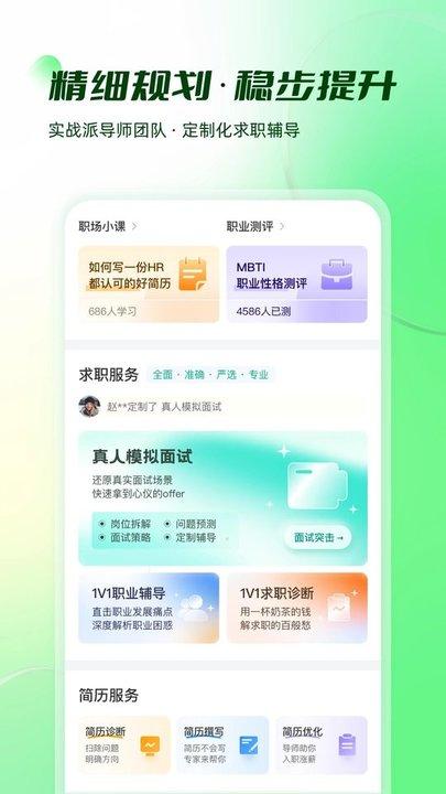 展翅实习手机版(改名易展翅)下载,展翅实习,实习app,求职app,招聘app
