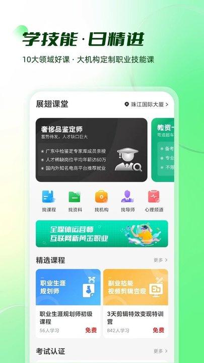 展翅实习手机版(改名易展翅)下载,展翅实习,实习app,求职app,招聘app