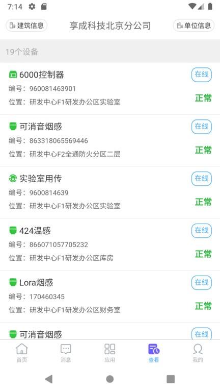 享安全app下载,享安全,消防app,办公app,监测app