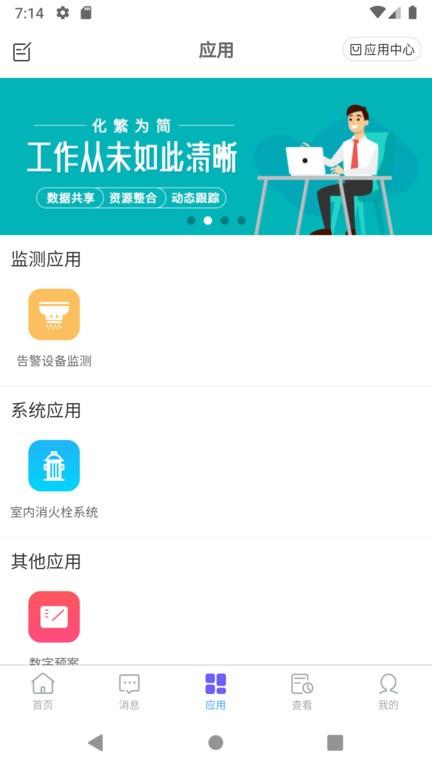 享安全app下载,享安全,消防app,办公app,监测app