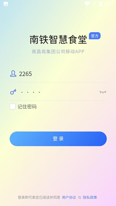 西铁智慧食堂app最新版下载,西铁智慧食堂,食堂app,点餐app