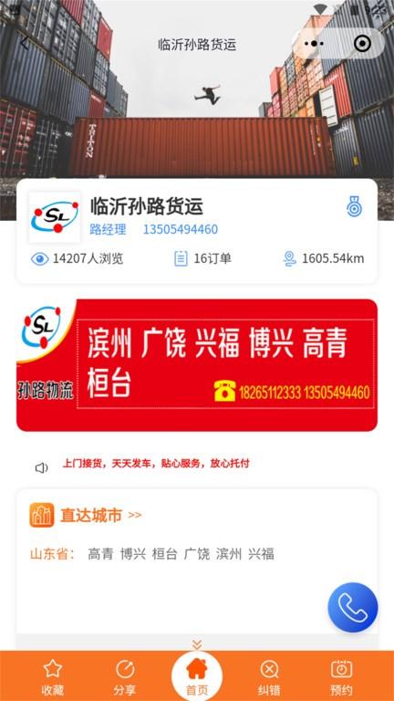 物流头条专线查询平台官方版下载,物流头条专线查询平台,物流app,查询app