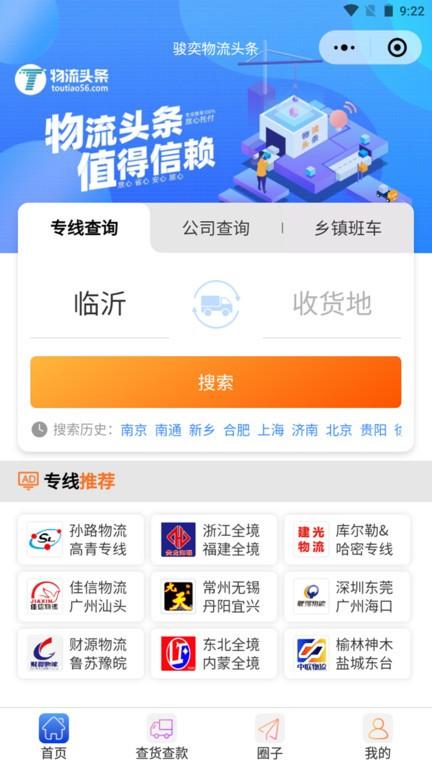 物流头条专线查询平台官方版下载,物流头条专线查询平台,物流app,查询app