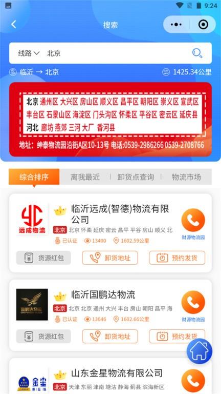物流头条专线查询平台官方版下载,物流头条专线查询平台,物流app,查询app