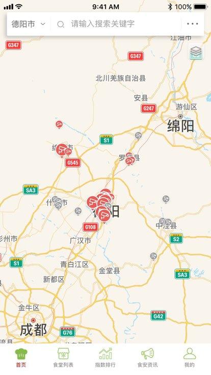 德阳校园食安app下载,德阳校园食安,食品安全app,阳光餐饮app