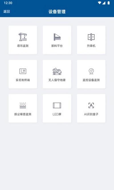 智物筑app下载,智物筑,管理app,办公app