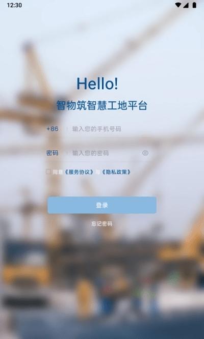智物筑app下载,智物筑,管理app,办公app