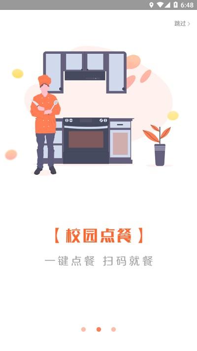 智慧旅商官方版下载,智慧旅商,智慧校园app,校园服务app