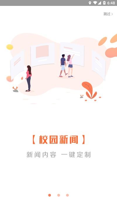 智慧旅商官方版下载,智慧旅商,智慧校园app,校园服务app