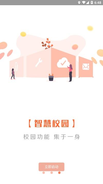 智慧旅商官方版下载,智慧旅商,智慧校园app,校园服务app