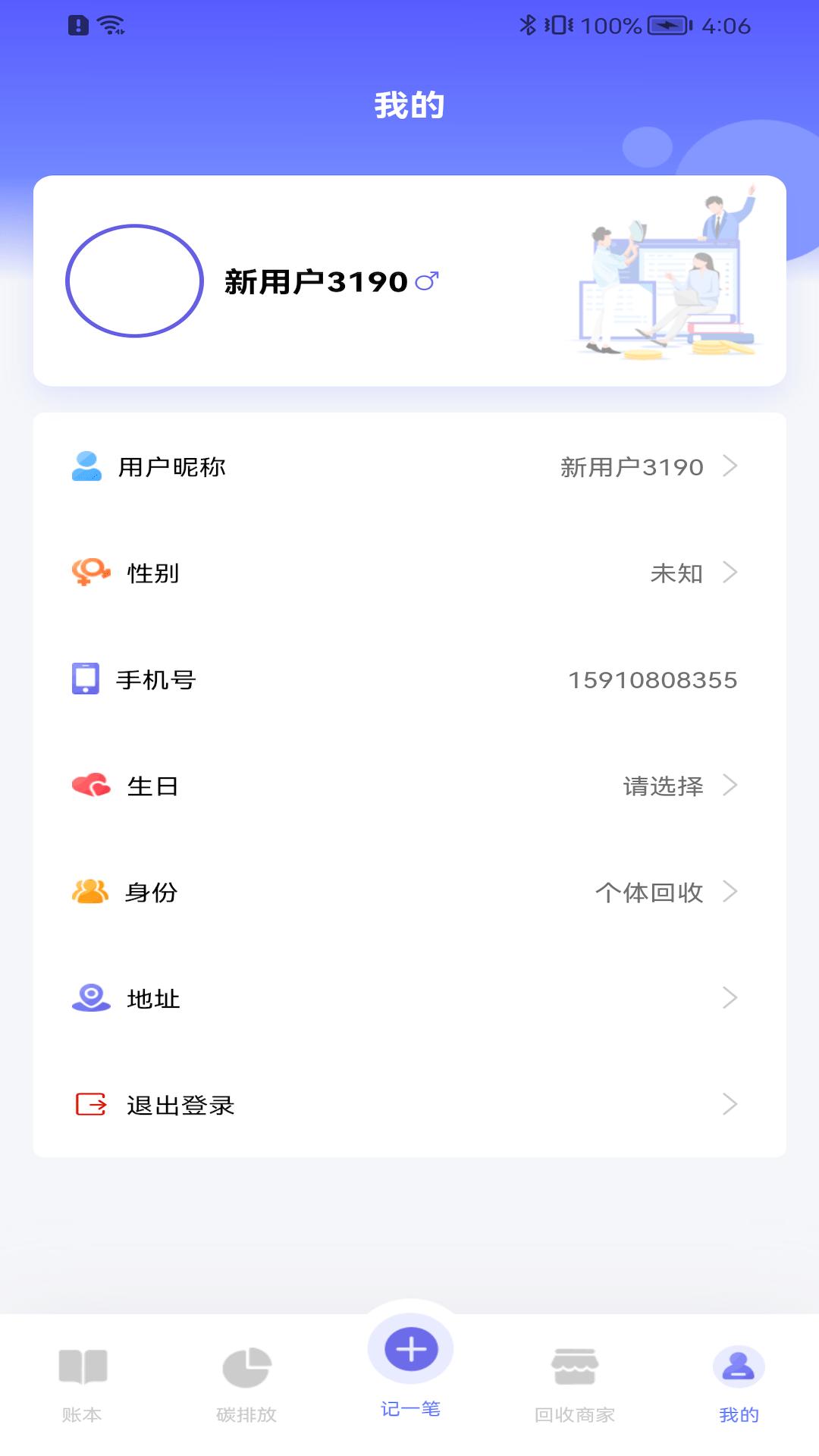 再生印迹最新版下载,再生印迹,回收app,环保app