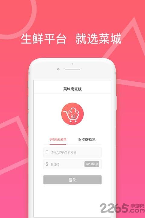 菜城商家版下载,菜城,买菜app,生鲜app
