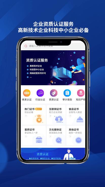 企业资质认证app下载,企业资质认证,企业认证app,企业app