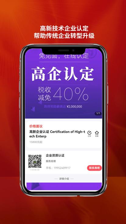企业资质认证app下载,企业资质认证,企业认证app,企业app
