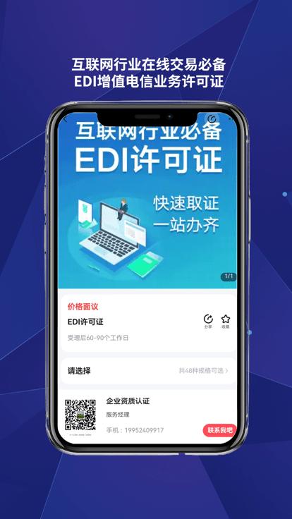 企业资质认证app下载,企业资质认证,企业认证app,企业app