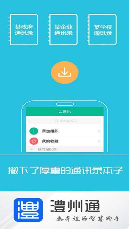 澧州通app下载,澧州通,澧州app