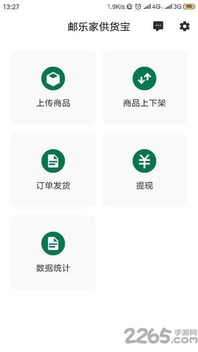 邮乐家供货下载,邮乐家,店铺app,管理app