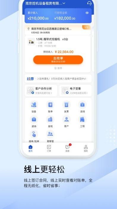 开工啦商户版app(改名众能联合商户版)下载,开工啦,商家app,管理app
