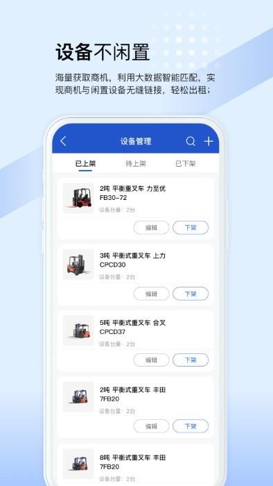 开工啦商户版app(改名众能联合商户版)下载,开工啦,商家app,管理app