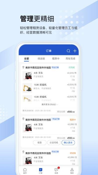 开工啦商户版app(改名众能联合商户版)下载,开工啦,商家app,管理app