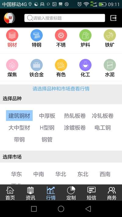 掌上钢之家app下载,掌上钢之家,办公app,实用app