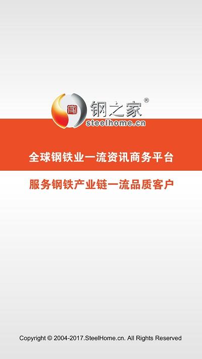 掌上钢之家app下载,掌上钢之家,办公app,实用app