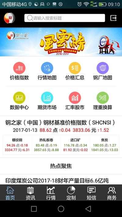掌上钢之家app下载,掌上钢之家,办公app,实用app