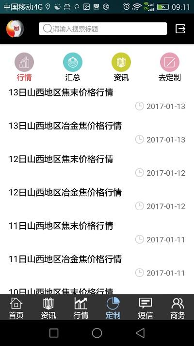 掌上钢之家app下载,掌上钢之家,办公app,实用app