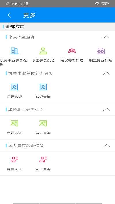 商洛人社app下载,商洛人社,社保app