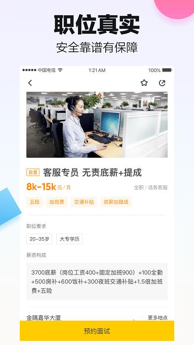 斗米招聘app下载,斗米,招聘app,求职app