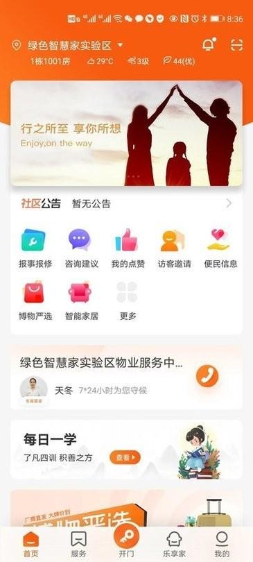 homie在家客户app阳光城下载,homie在家,社区app,物业app