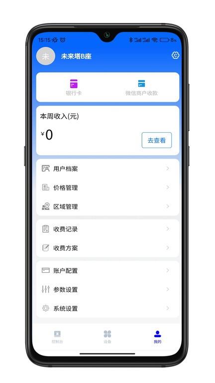 e微服官方版下载,e微服,交电费app,用电app
