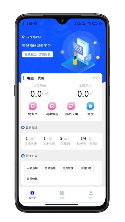 e微服官方版下载,e微服,交电费app,用电app