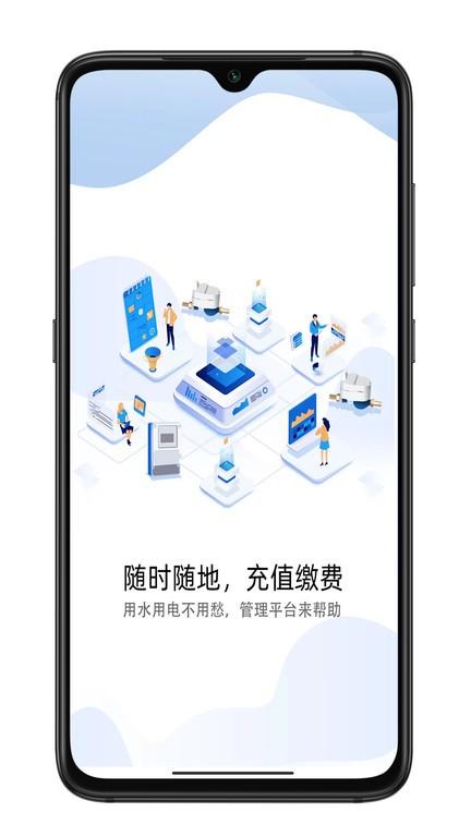 e微服官方版下载,e微服,交电费app,用电app